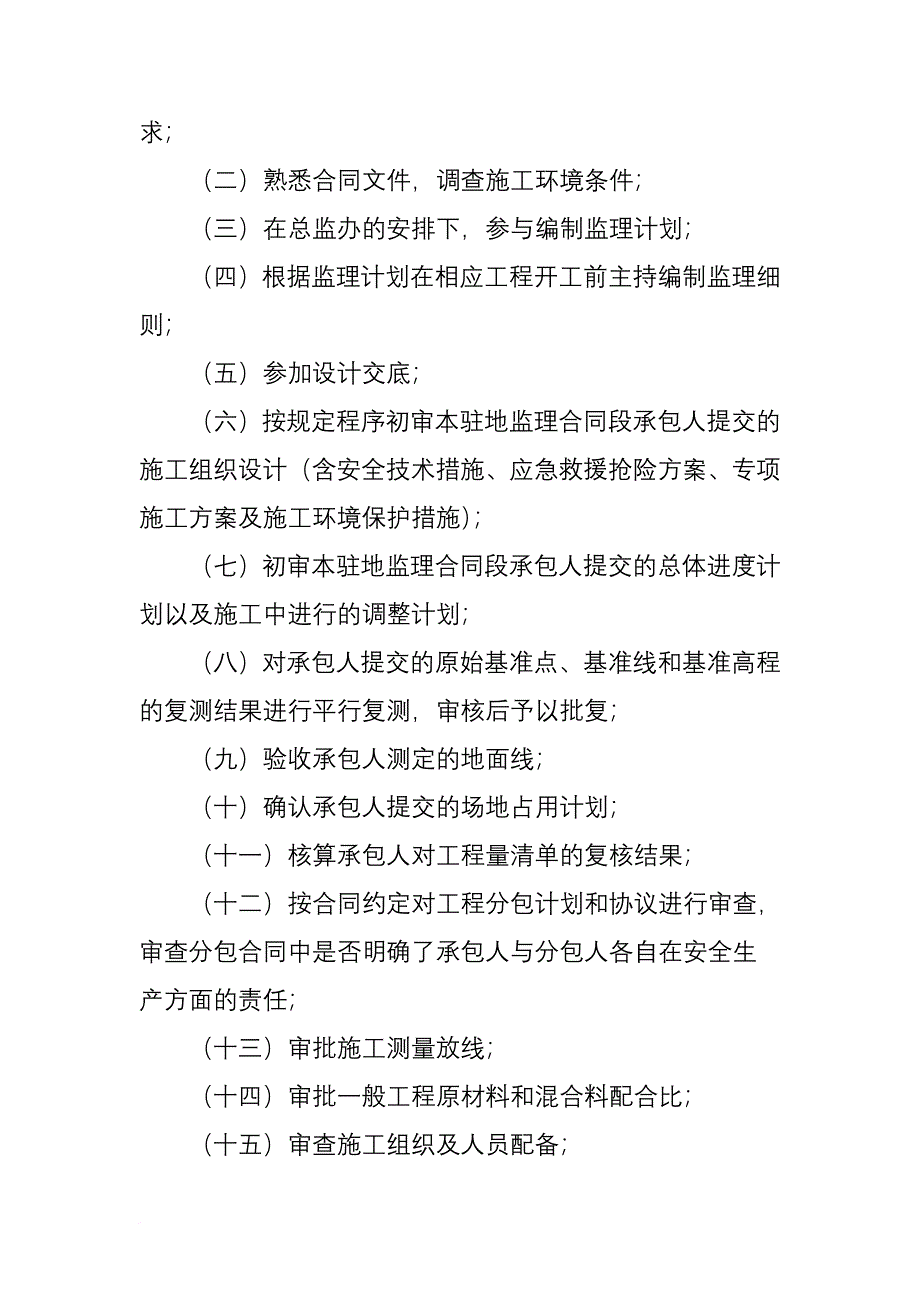 高速公路监理工作管理办法.doc_第4页