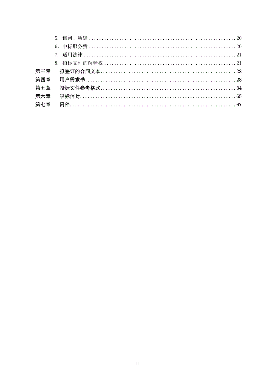 中央空调系统采购项目招标文件_第3页