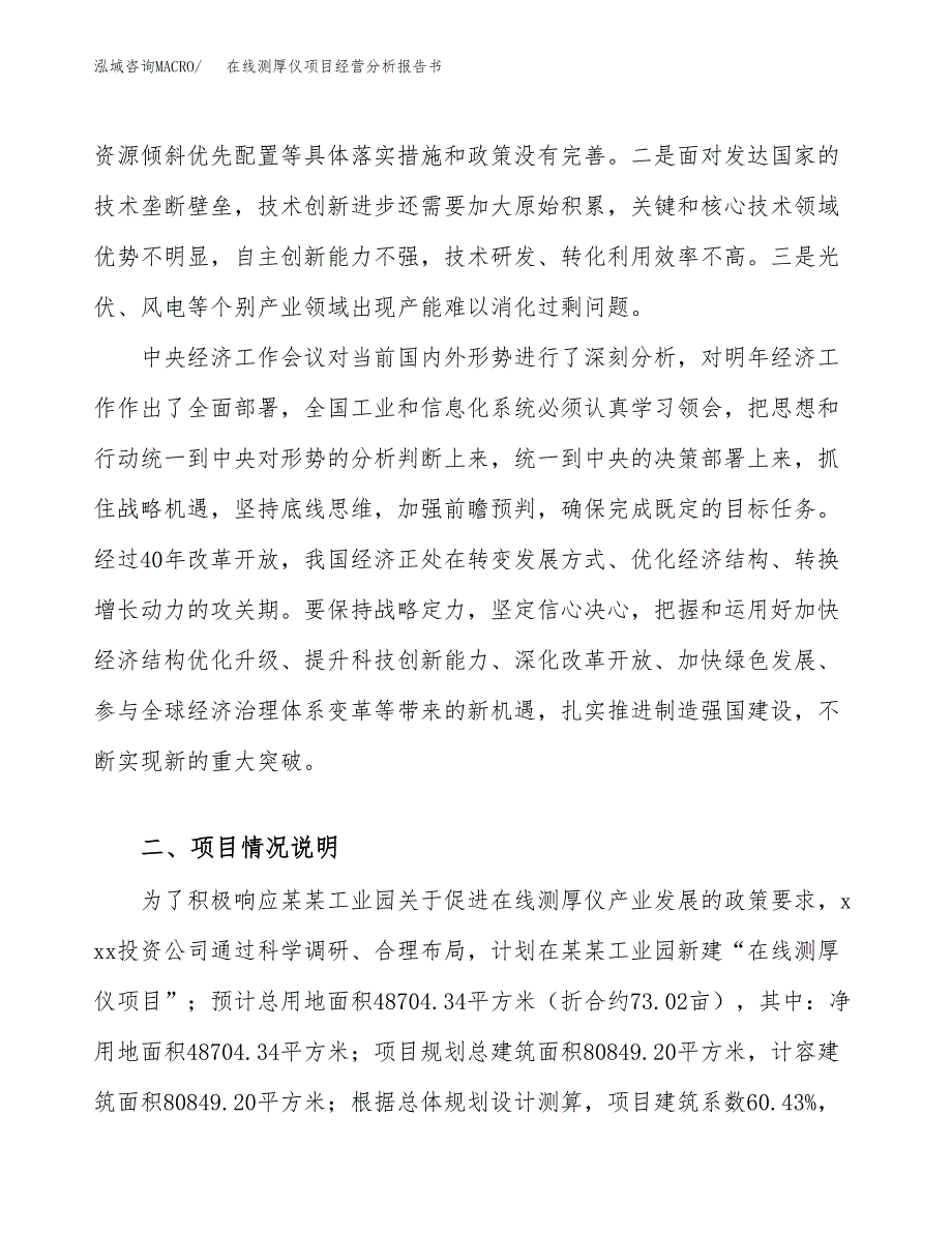 在线测厚仪项目经营分析报告书（总投资18000万元）（73亩）.docx_第3页