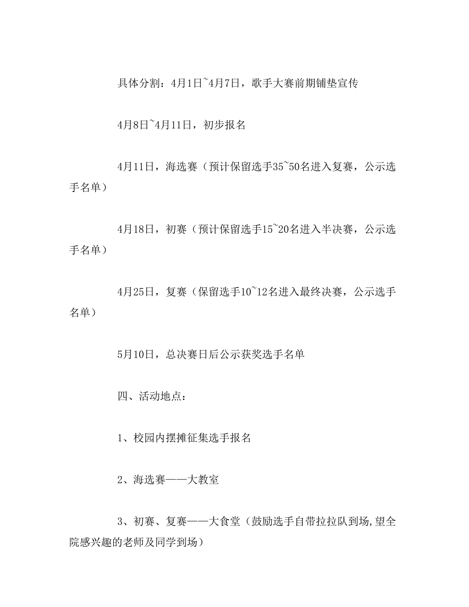 2019年校园歌手大赛相关工作策划书_第2页