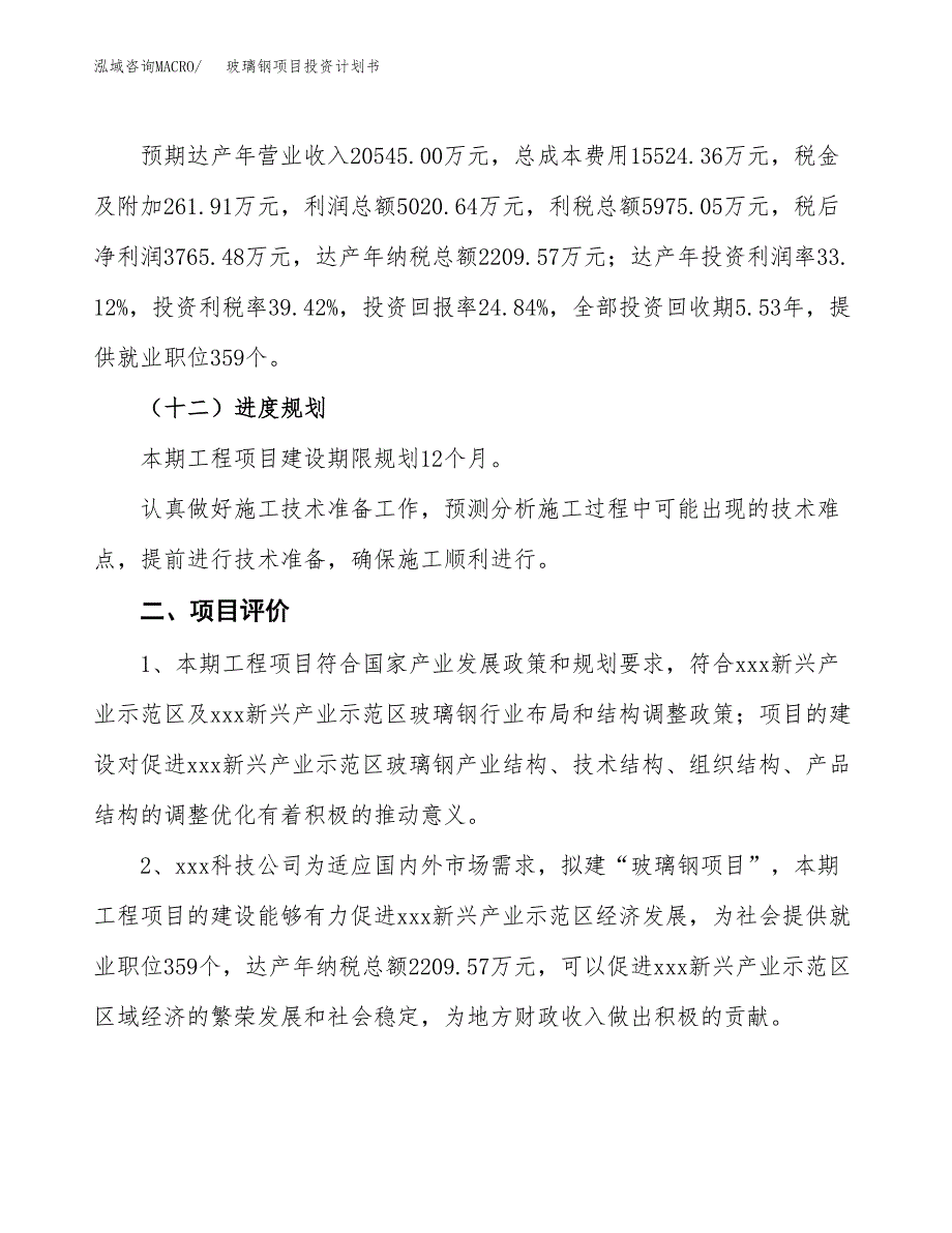 玻璃钢项目投资计划书(规划建设方案).docx_第3页