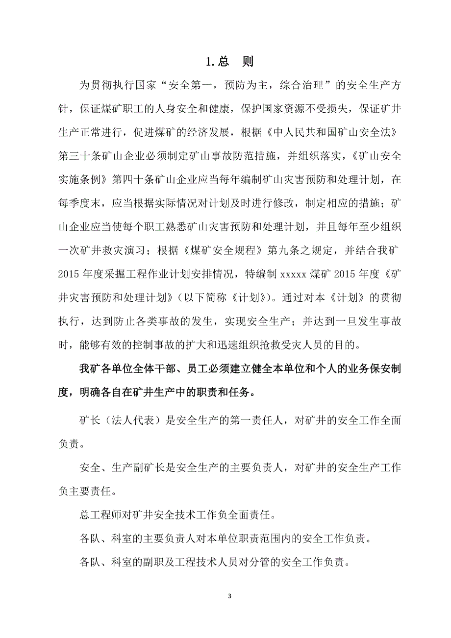 矿井灾害预防和处理计划_4_第4页