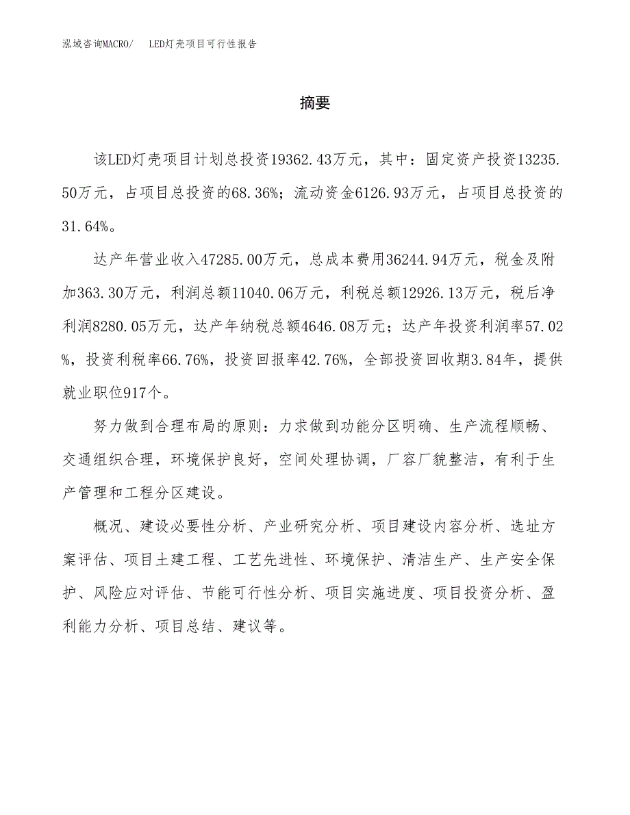 LED灯壳项目可行性报告范文（总投资19000万元）.docx_第2页