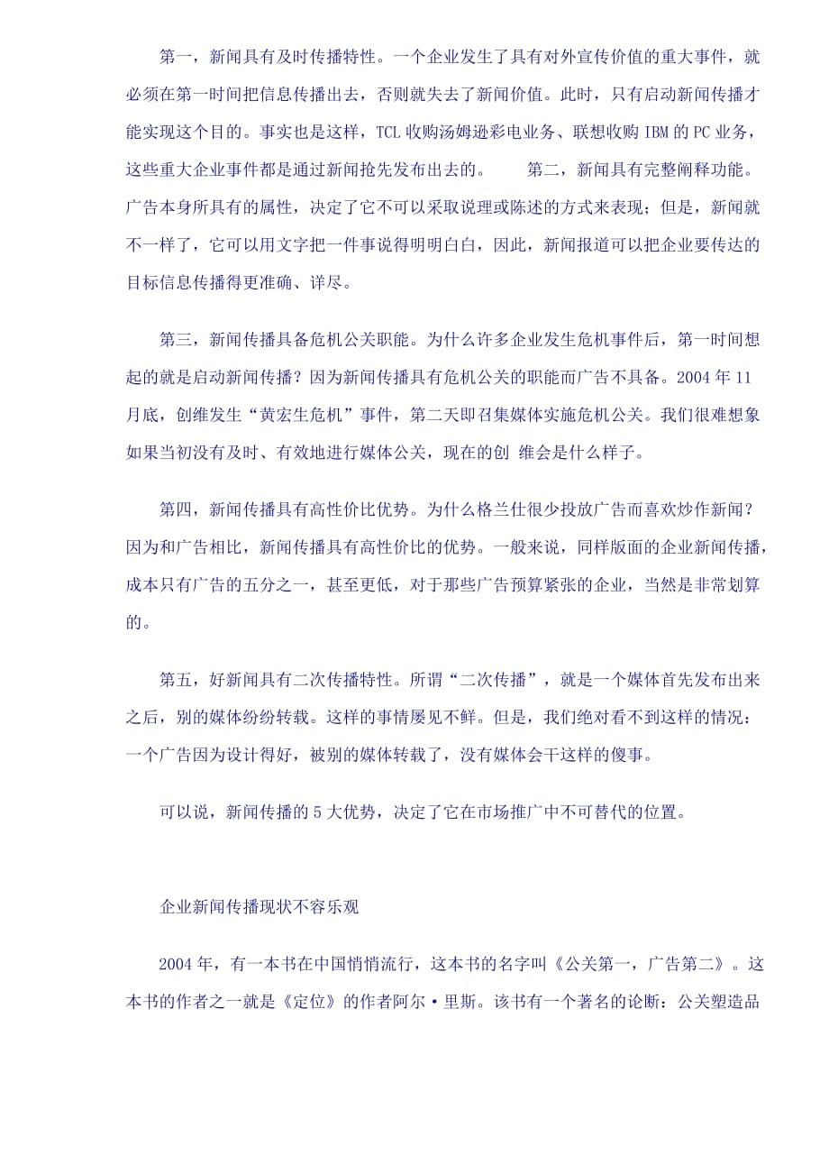 企业新闻传播与品牌形象塑造.doc_第2页