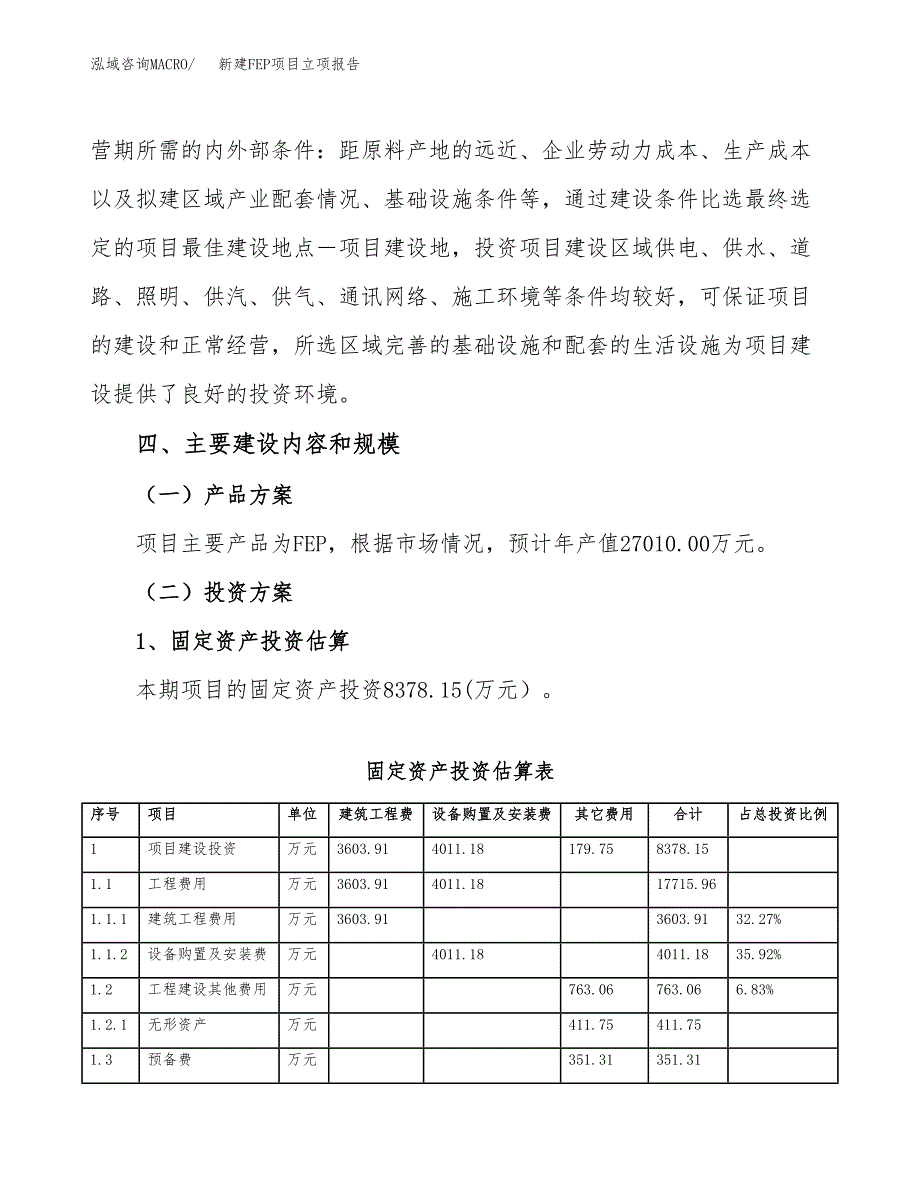 新建FEP项目立项报告模板参考_第3页