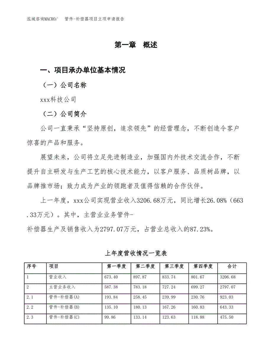 管件-补偿器项目立项申请报告范文模板.docx_第2页