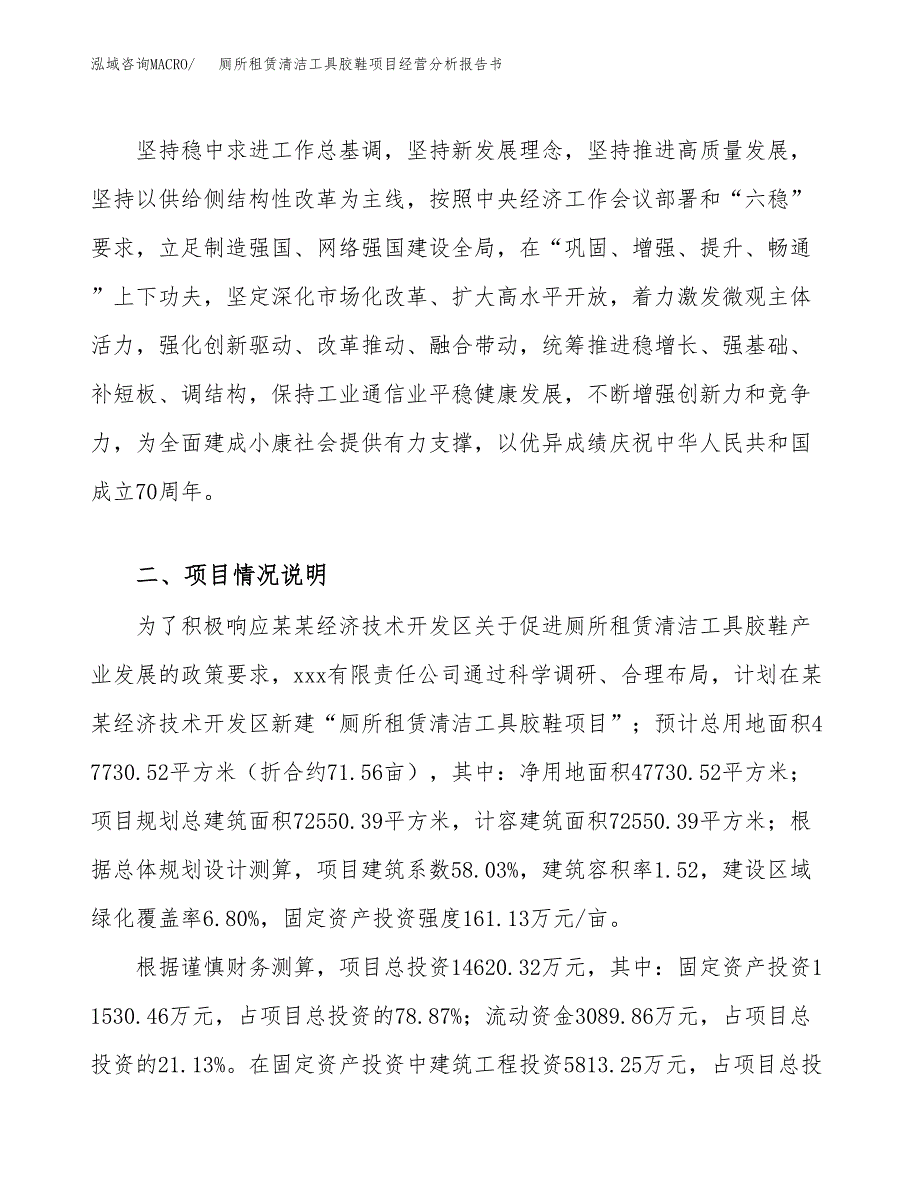 厕所租赁清洁工具胶鞋项目经营分析报告书（总投资15000万元）（72亩）.docx_第3页