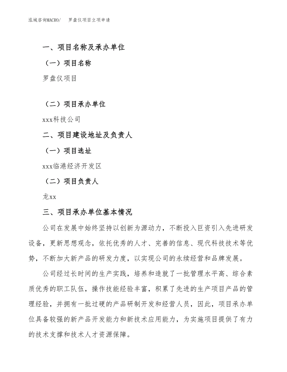 罗盘仪项目立项申请（案例与参考模板）_第2页