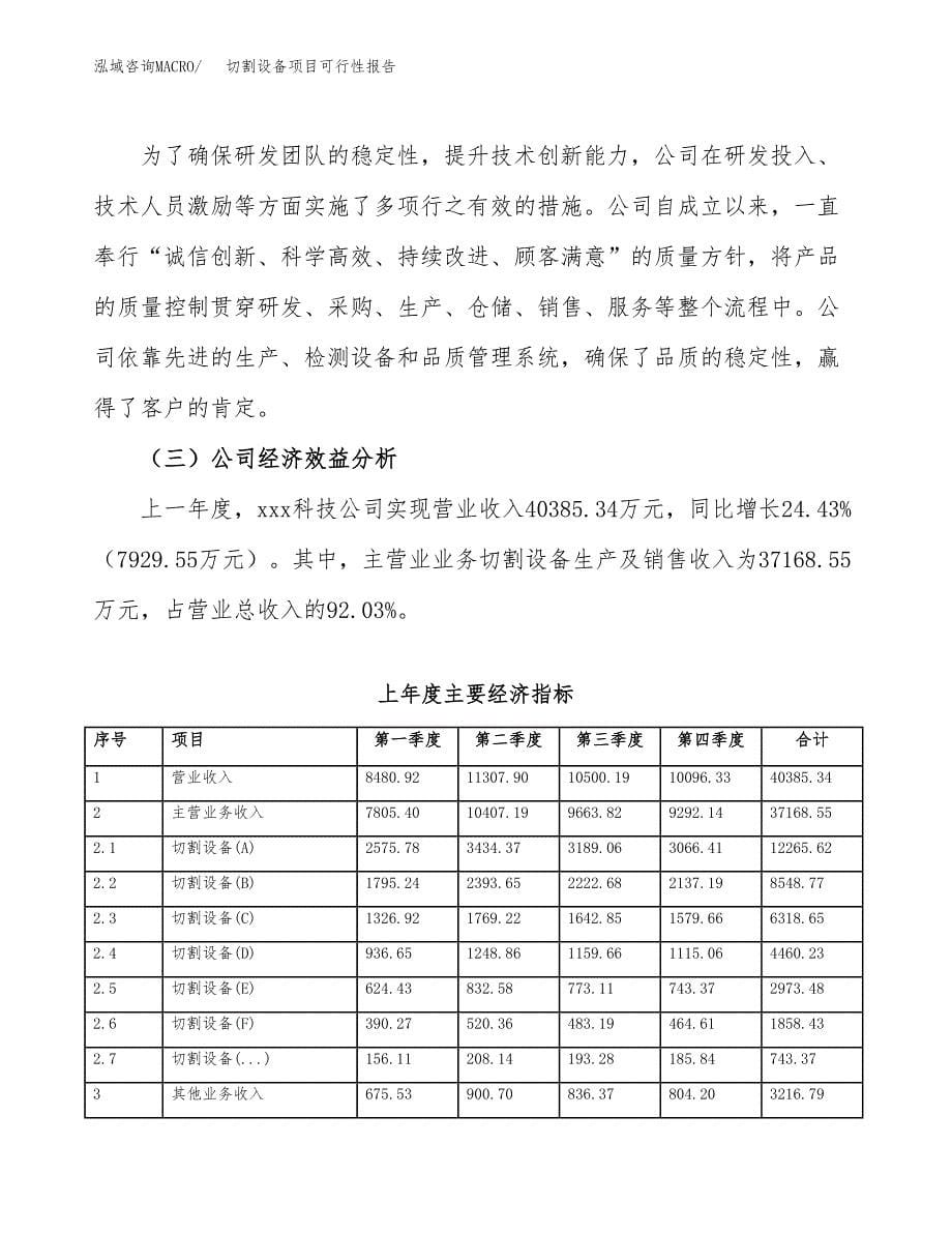 切割设备项目可行性报告范文（总投资21000万元）.docx_第5页