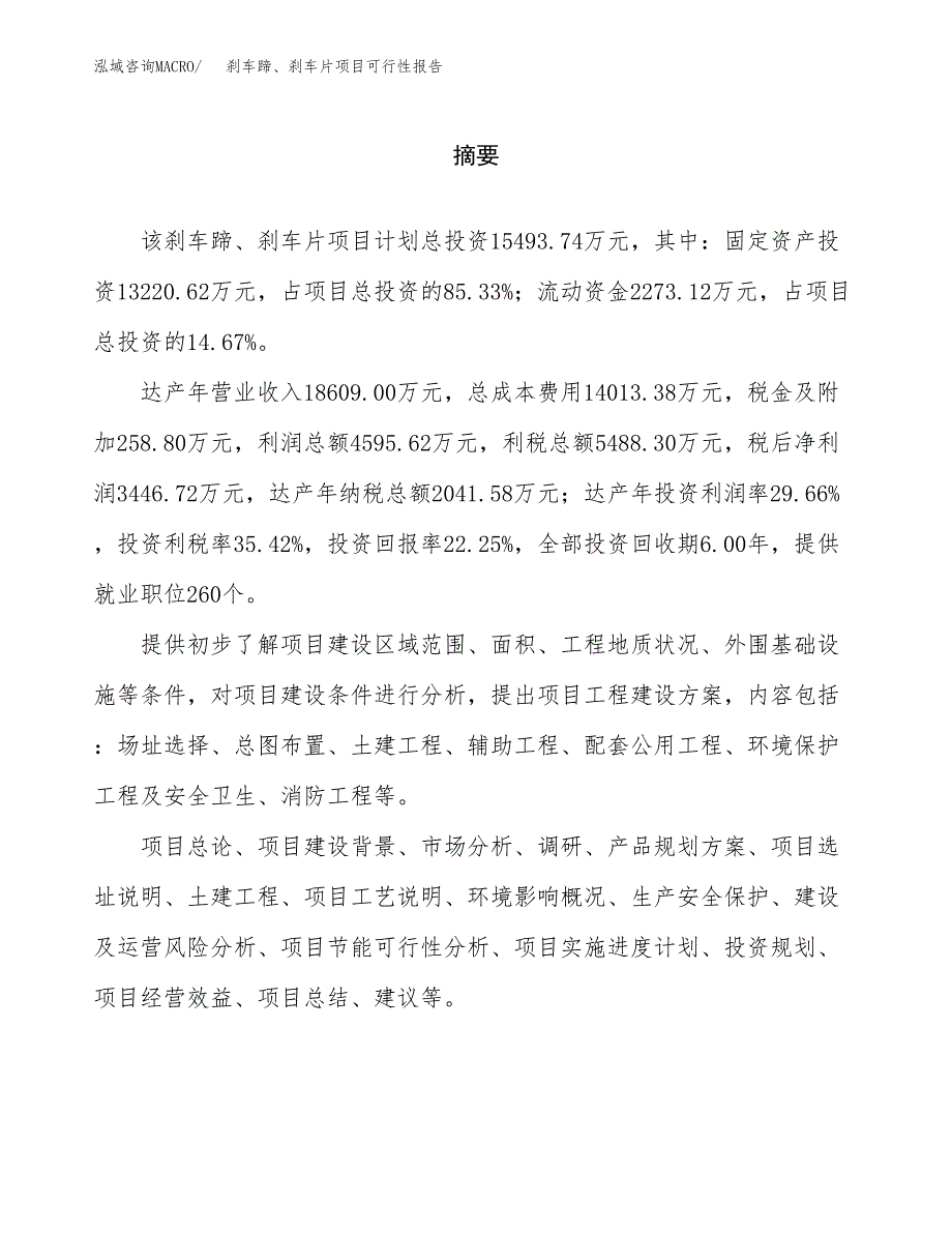 刹车蹄、刹车片项目可行性报告范文（总投资15000万元）.docx_第2页