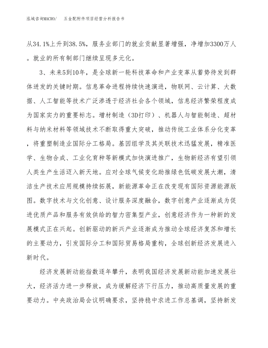 五金配附件项目经营分析报告书（总投资15000万元）（69亩）.docx_第3页