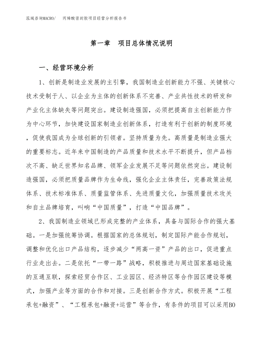 丙烯酸密封胶项目经营分析报告书（总投资20000万元）（83亩）.docx_第2页