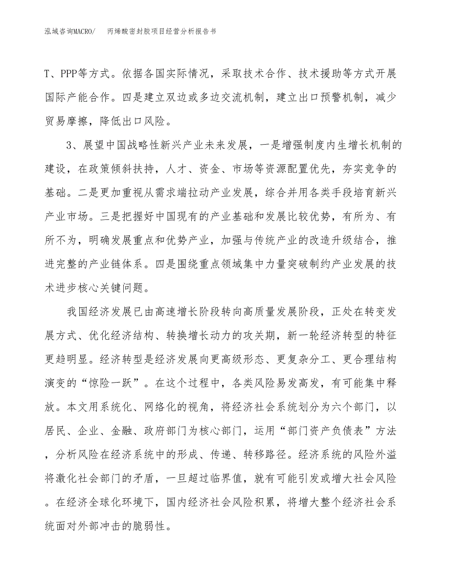 丙烯酸密封胶项目经营分析报告书（总投资20000万元）（83亩）.docx_第3页