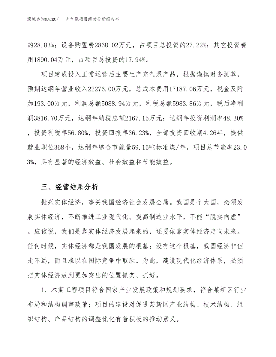 充气泵项目经营分析报告书（总投资11000万元）（41亩）.docx_第4页