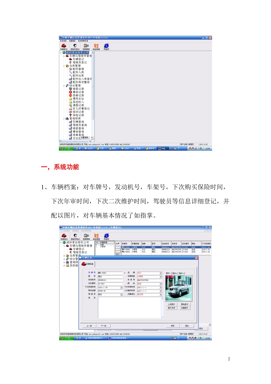 车辆管理软件产品方案.doc_第2页