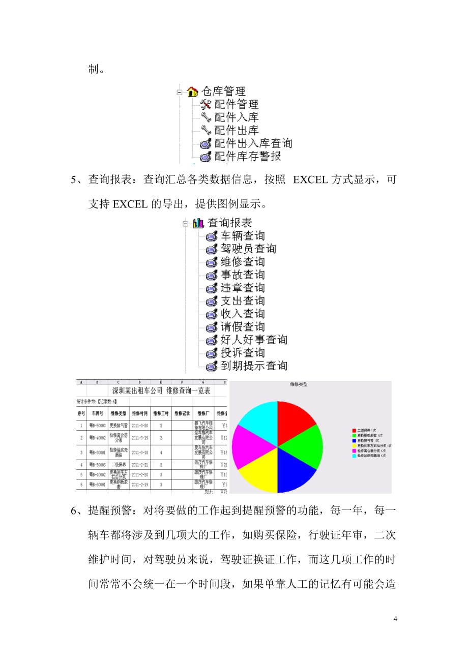 车辆管理软件产品方案.doc_第4页