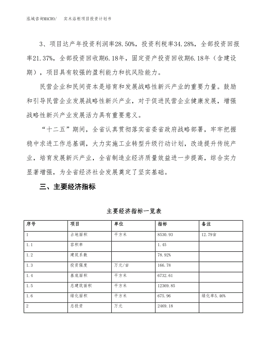 实木浴柜项目投资计划书(规划建设方案).docx_第4页