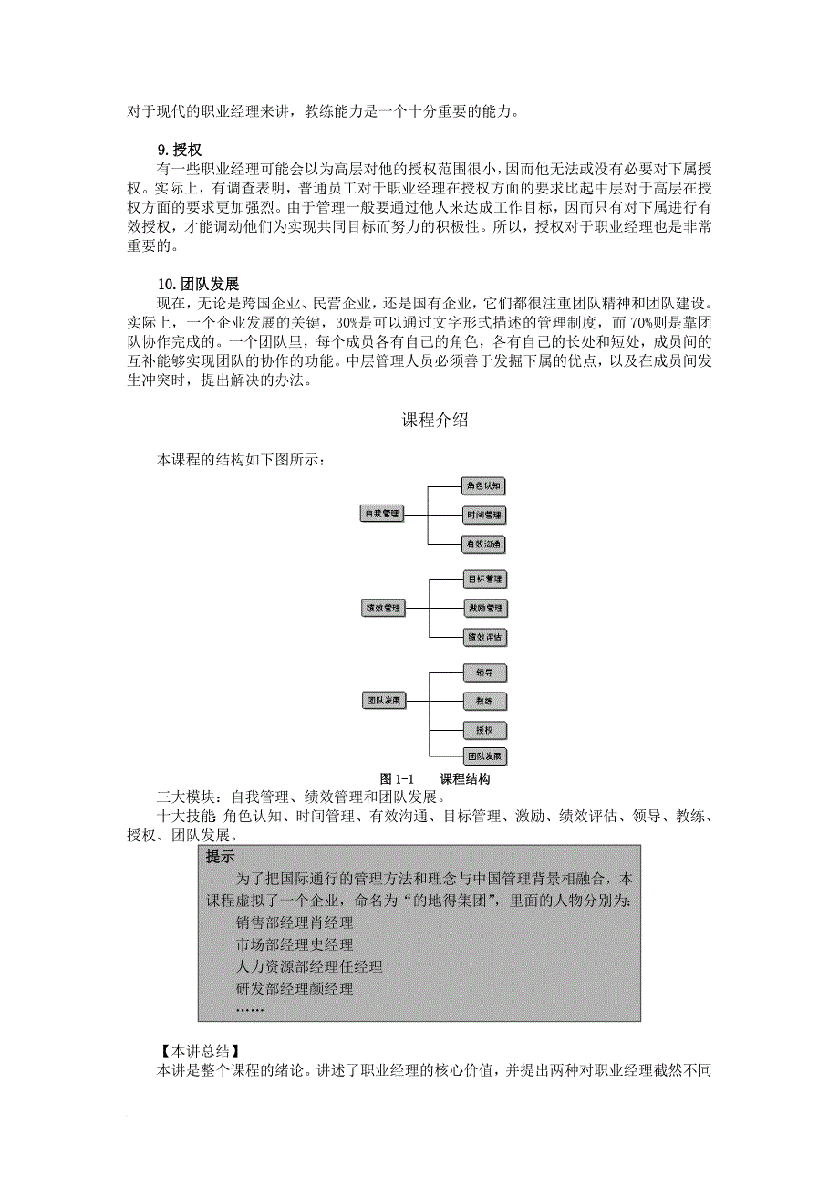 职业经理的十项管理技能_1_第3页