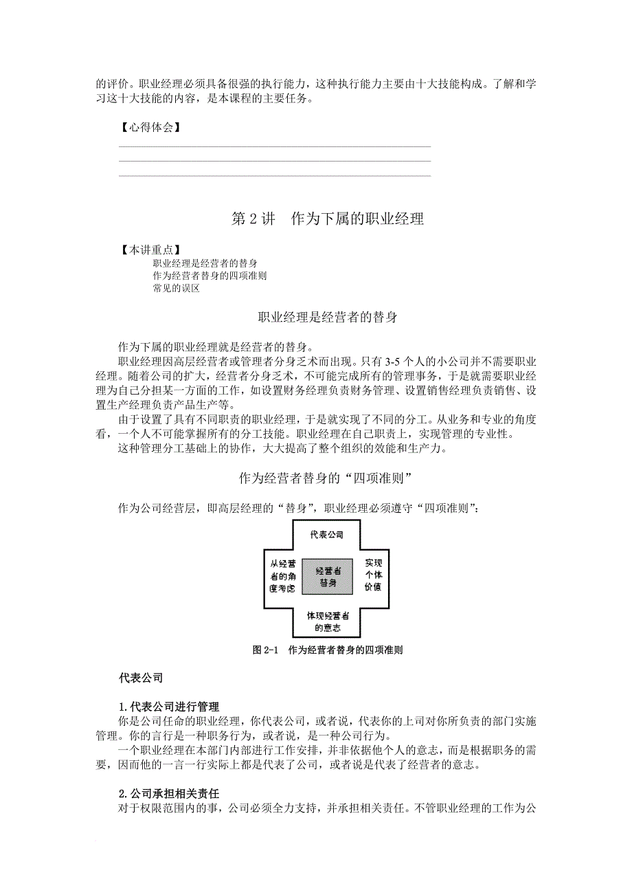 职业经理的十项管理技能_1_第4页