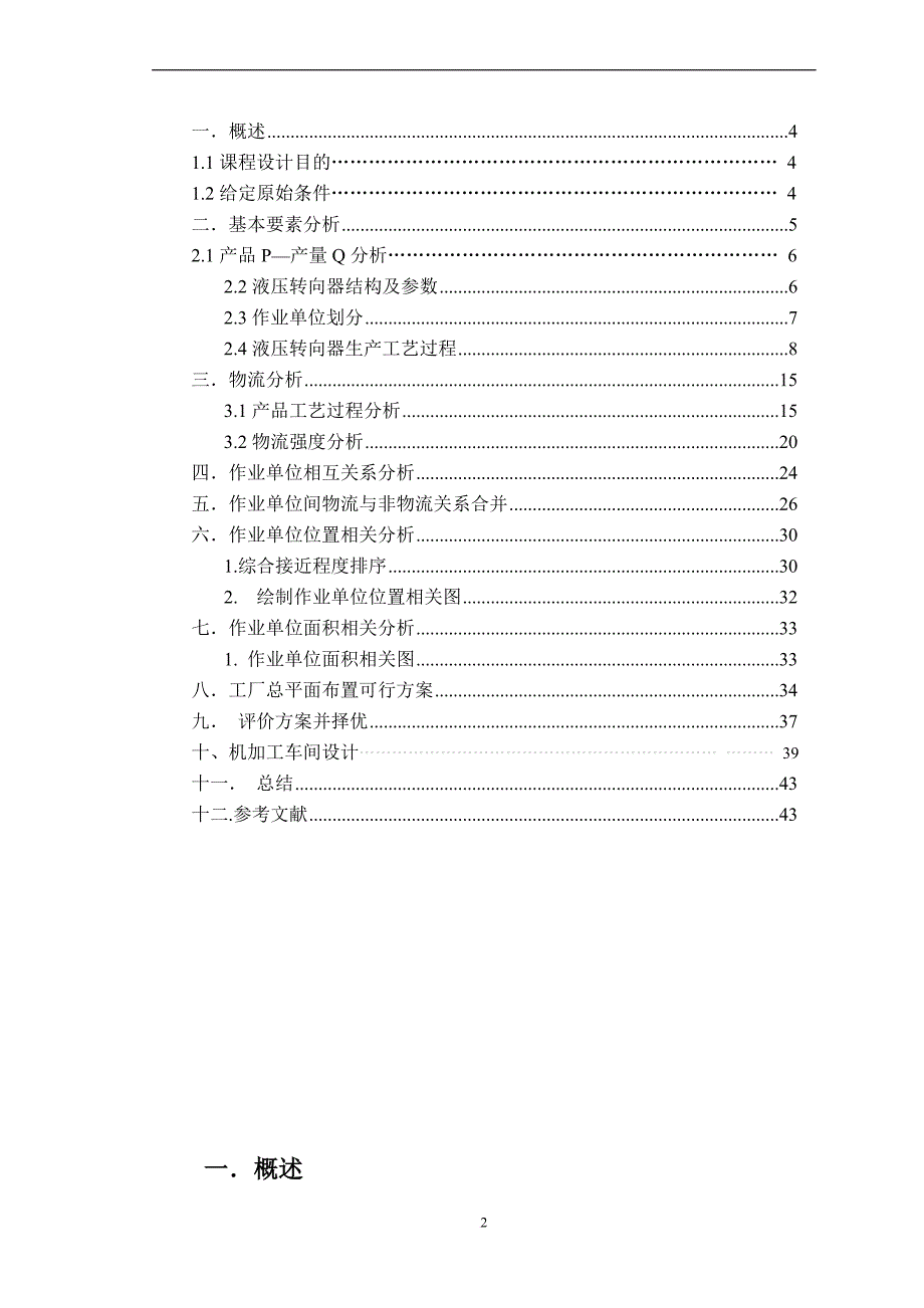 设施规划与物流分析课程设计任务书.doc_第3页