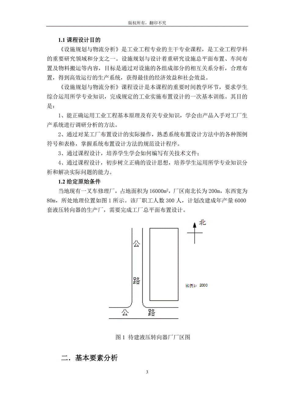 设施规划与物流分析课程设计任务书.doc_第4页