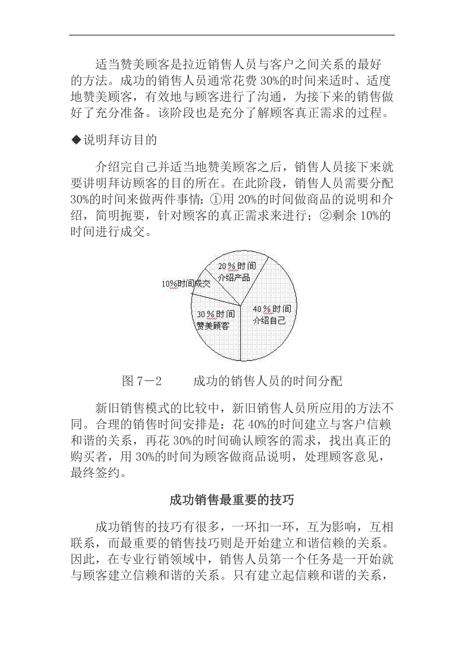 与客户建立发展信赖和谐的业务关系.doc_第3页