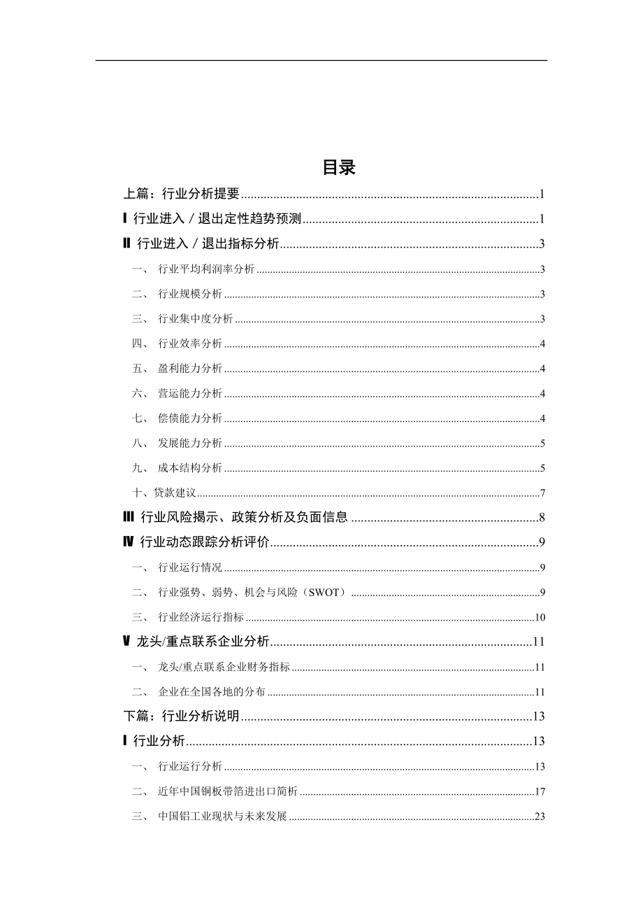 有色金属行业运行分析报告.doc_第1页