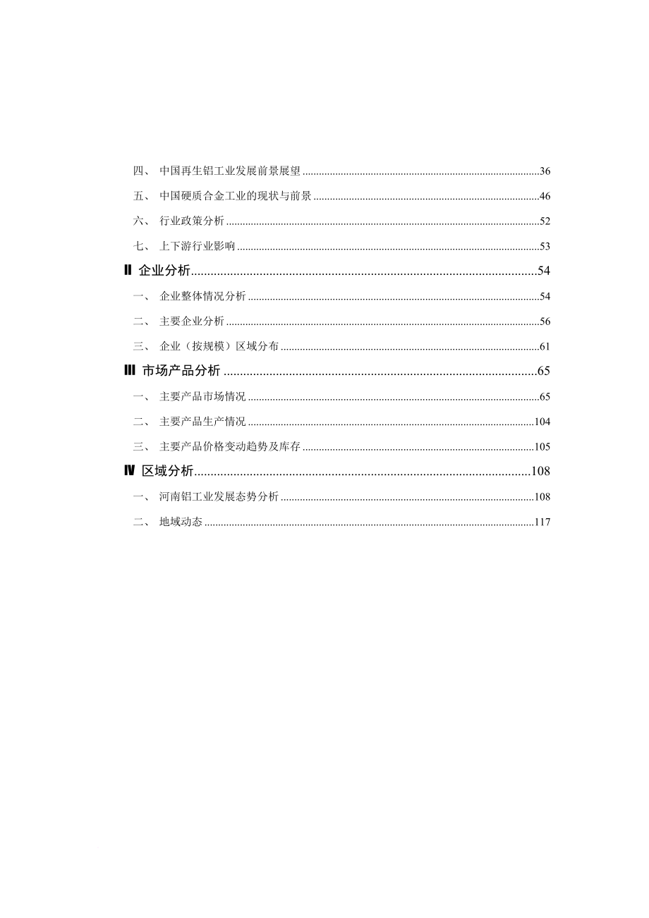 有色金属行业运行分析报告.doc_第2页