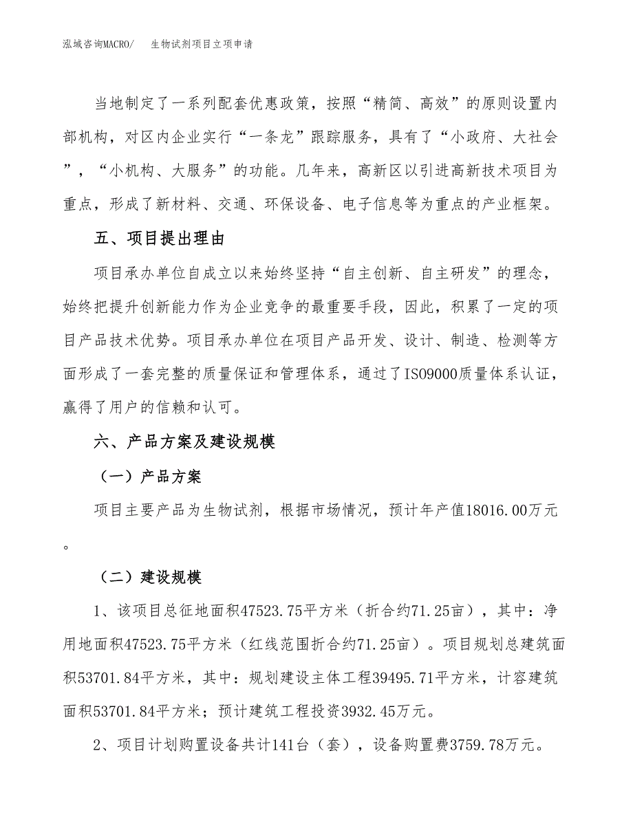 生物试剂项目立项申请（案例与参考模板）_第3页