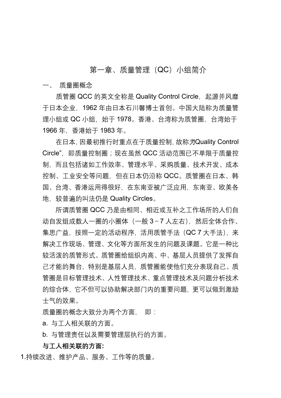 推行qc小组计划书.doc_第3页