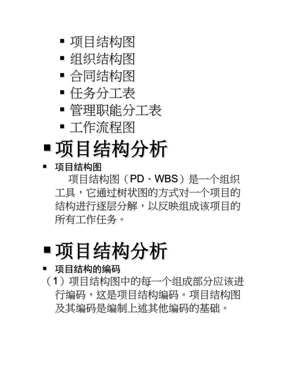 施工管理的组织讲义.doc_第4页