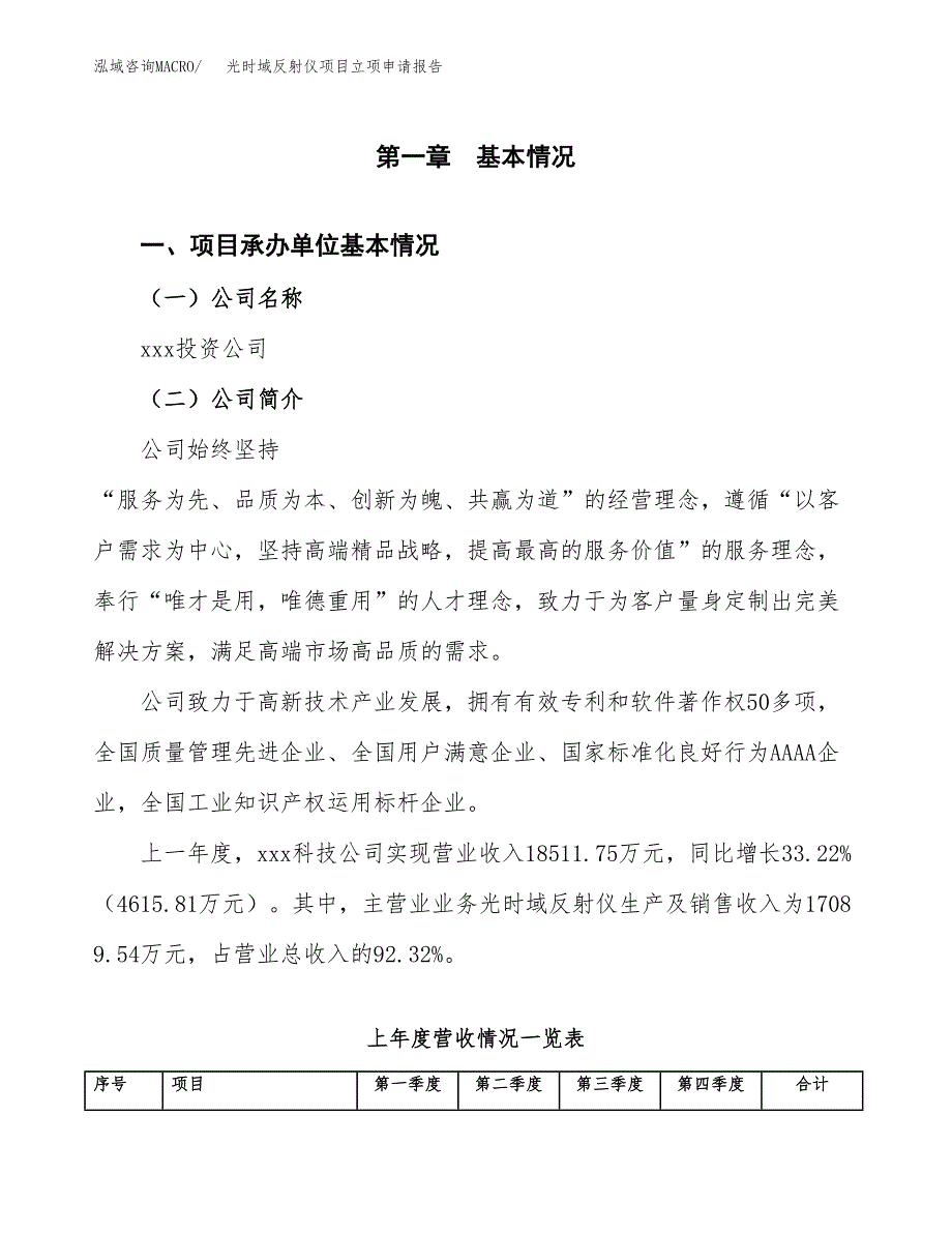 光时域反射仪项目立项申请报告范文模板.docx_第2页