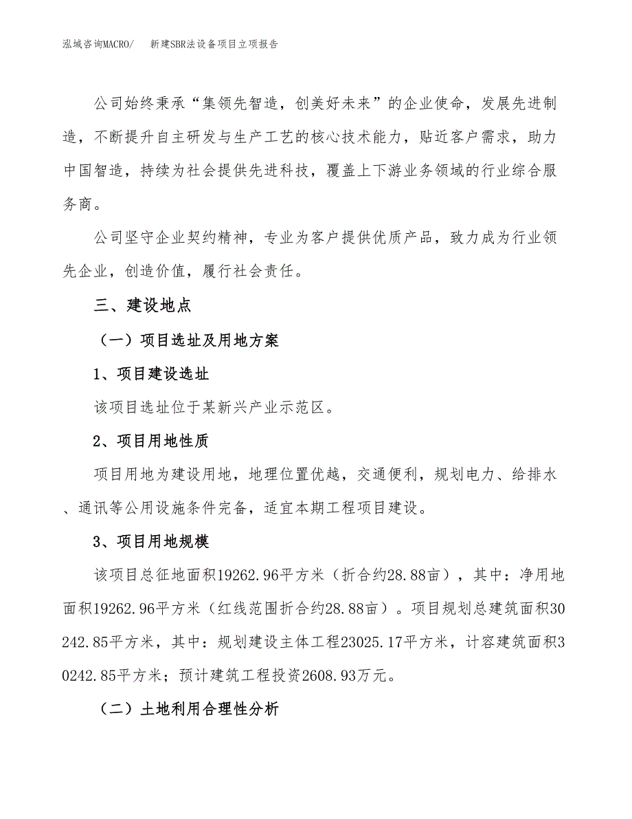 新建SBR法设备项目立项报告模板参考_第2页