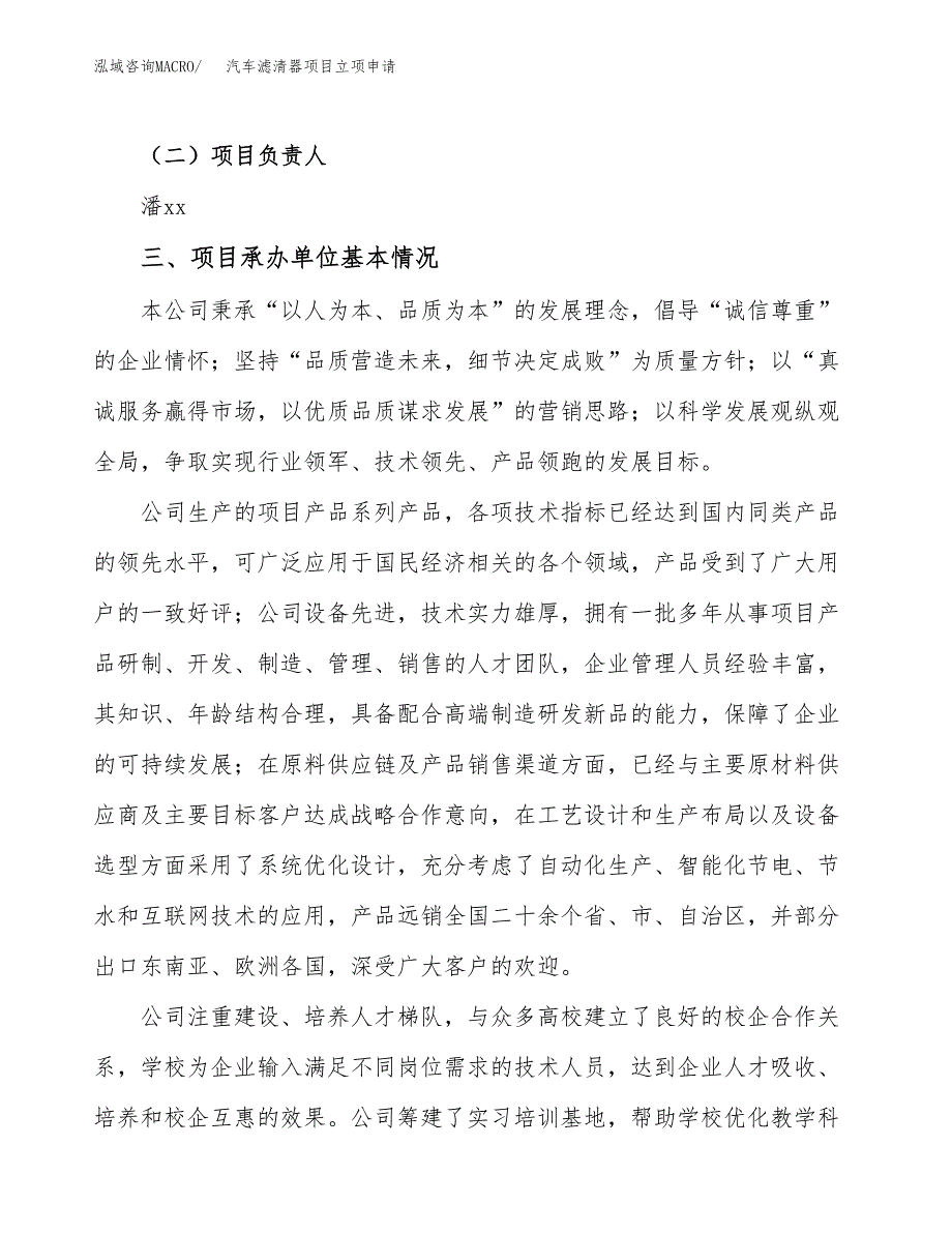 汽车滤清器项目立项申请（案例与参考模板）_第2页