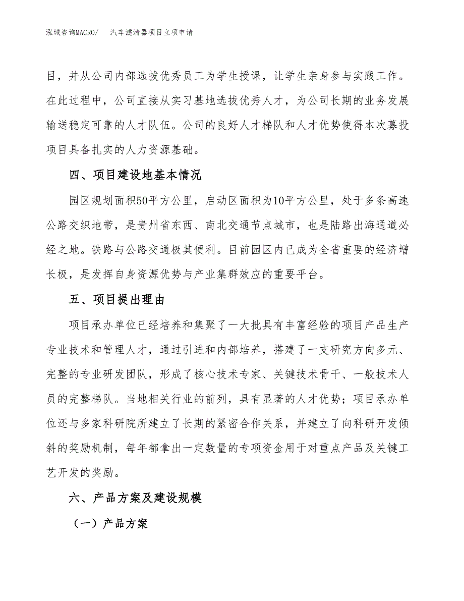 汽车滤清器项目立项申请（案例与参考模板）_第3页