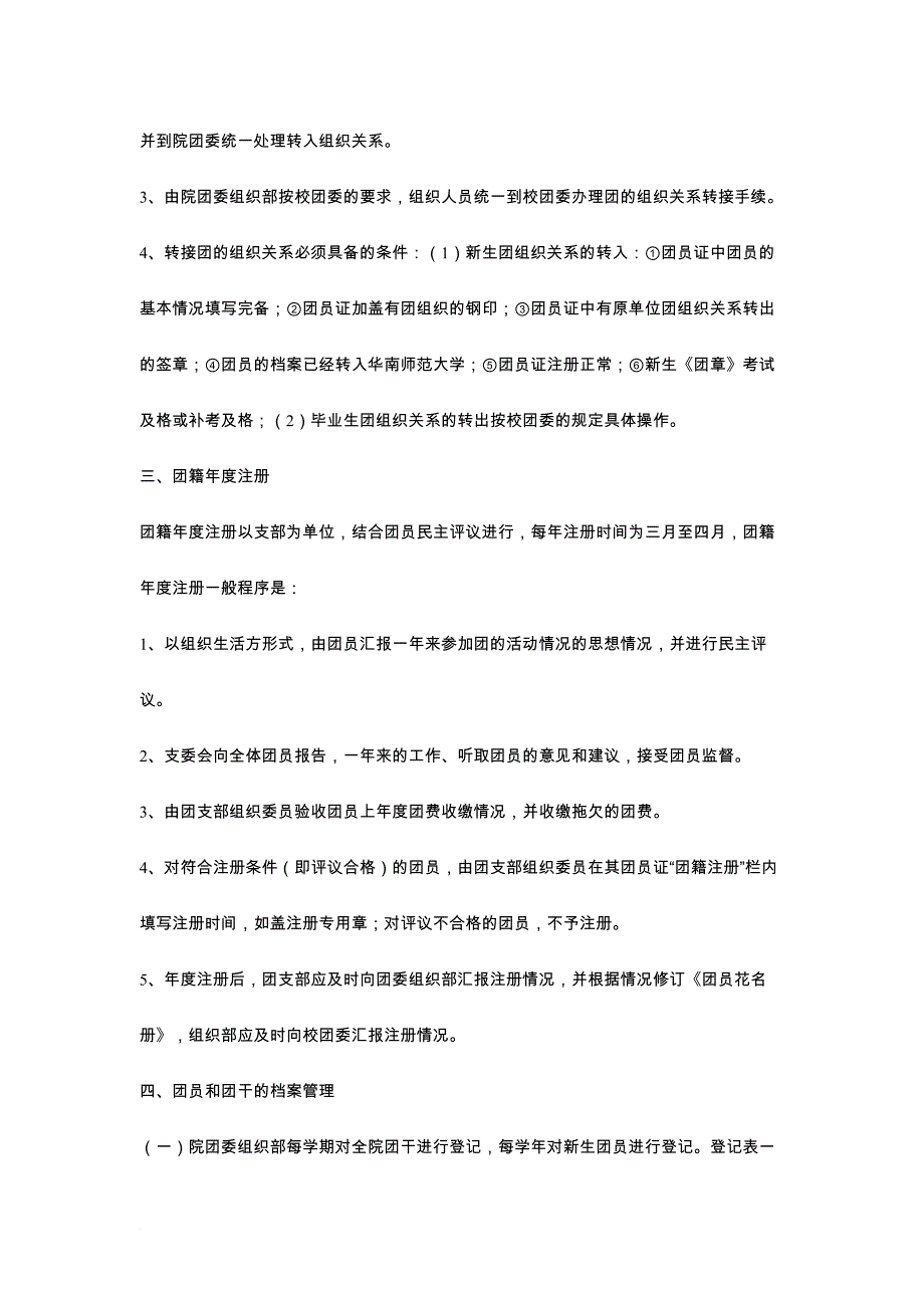 团员管理与基层组织.doc_第2页