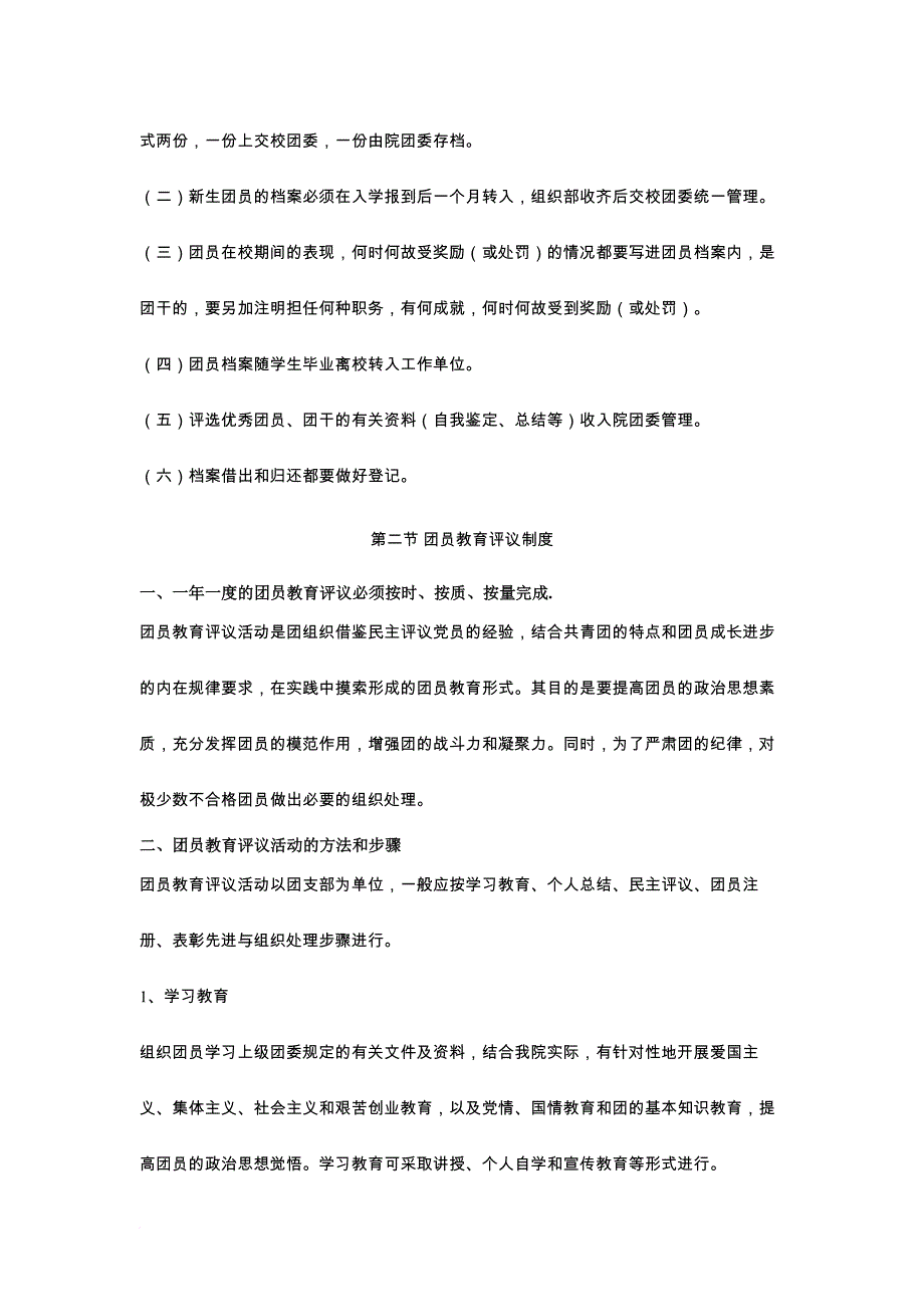 团员管理与基层组织.doc_第3页