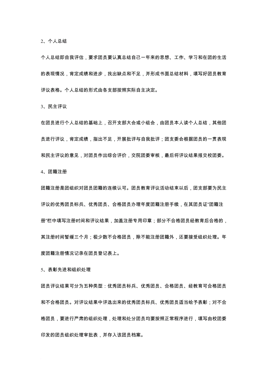 团员管理与基层组织.doc_第4页