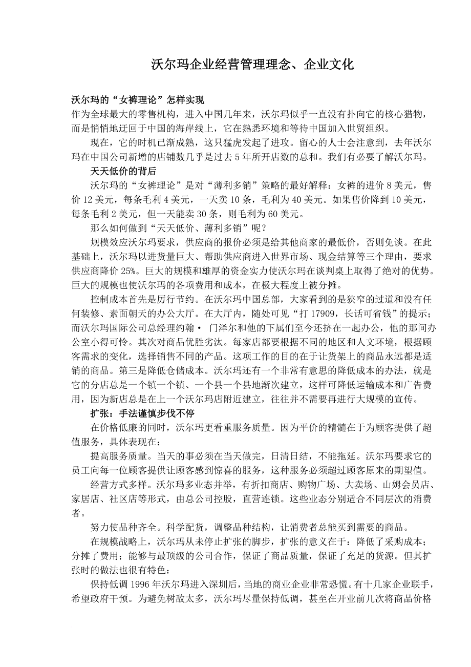 某企业经营管理理念与企业文化.doc_第1页