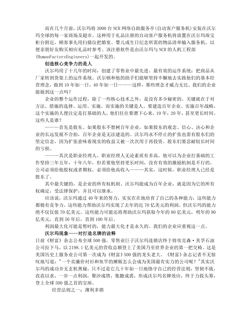 某企业经营管理理念与企业文化.doc_第3页