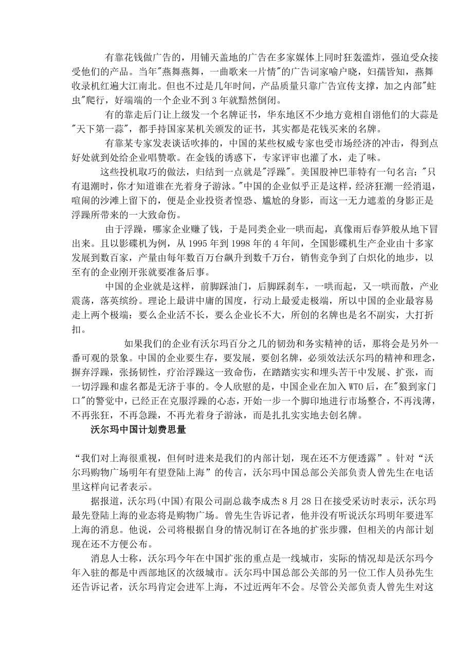 某企业经营管理理念与企业文化.doc_第5页