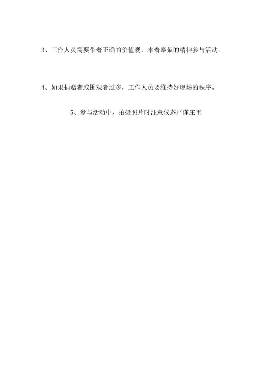 2019年青年社团关爱贫困家庭的策划书_第5页