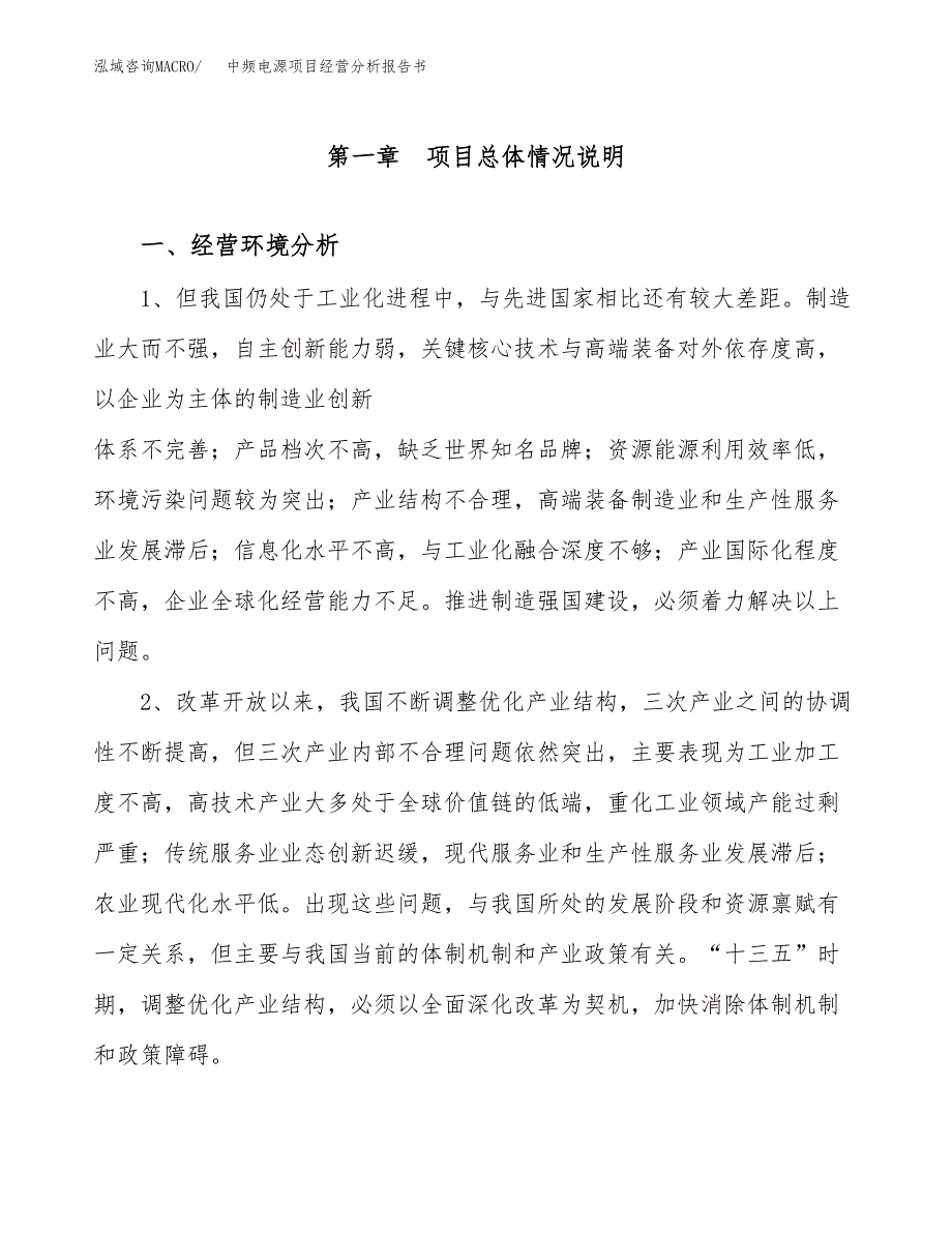 中频电源项目经营分析报告书（总投资16000万元）（81亩）.docx_第2页