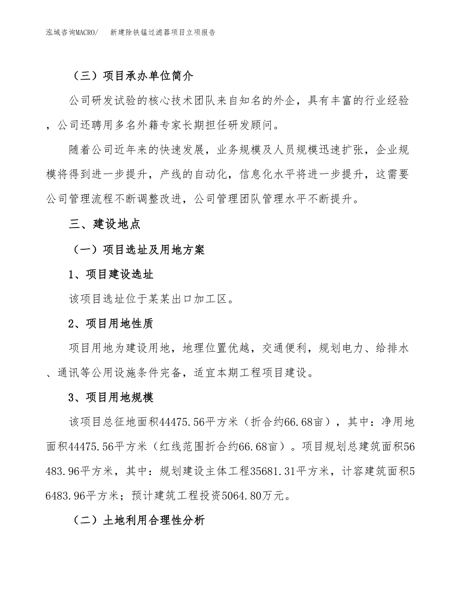 新建除铁锰过滤器项目立项报告模板参考_第2页