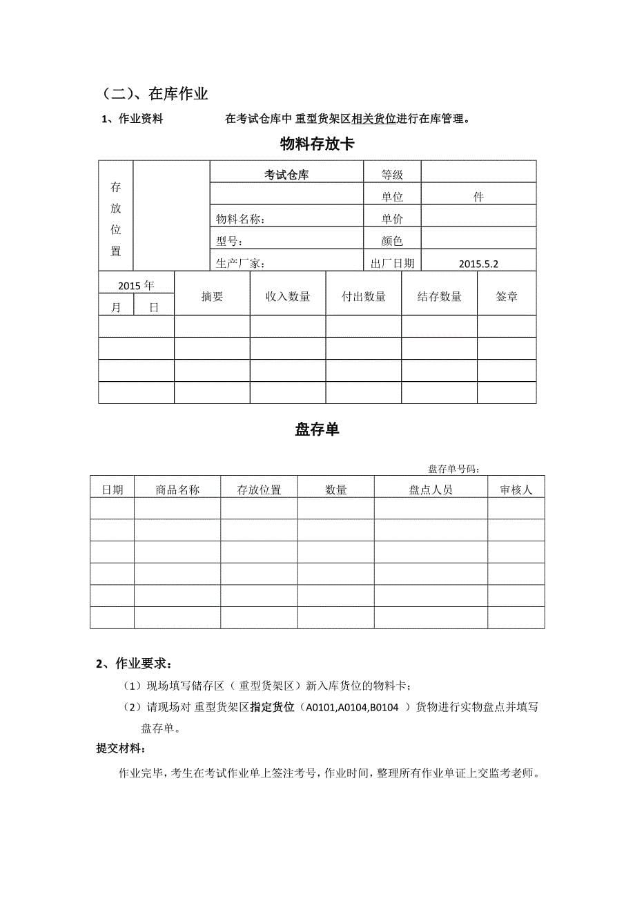 整托货物入库与在库作业综合作业核心技能模块.doc_第5页