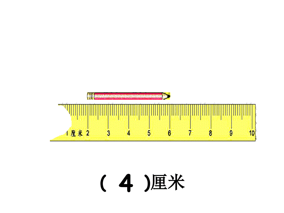 西师大版小学二年级数学上册《分米的认识》课件_第3页