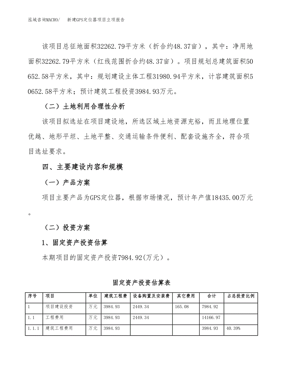 新建GPS定位器项目立项报告模板参考_第3页