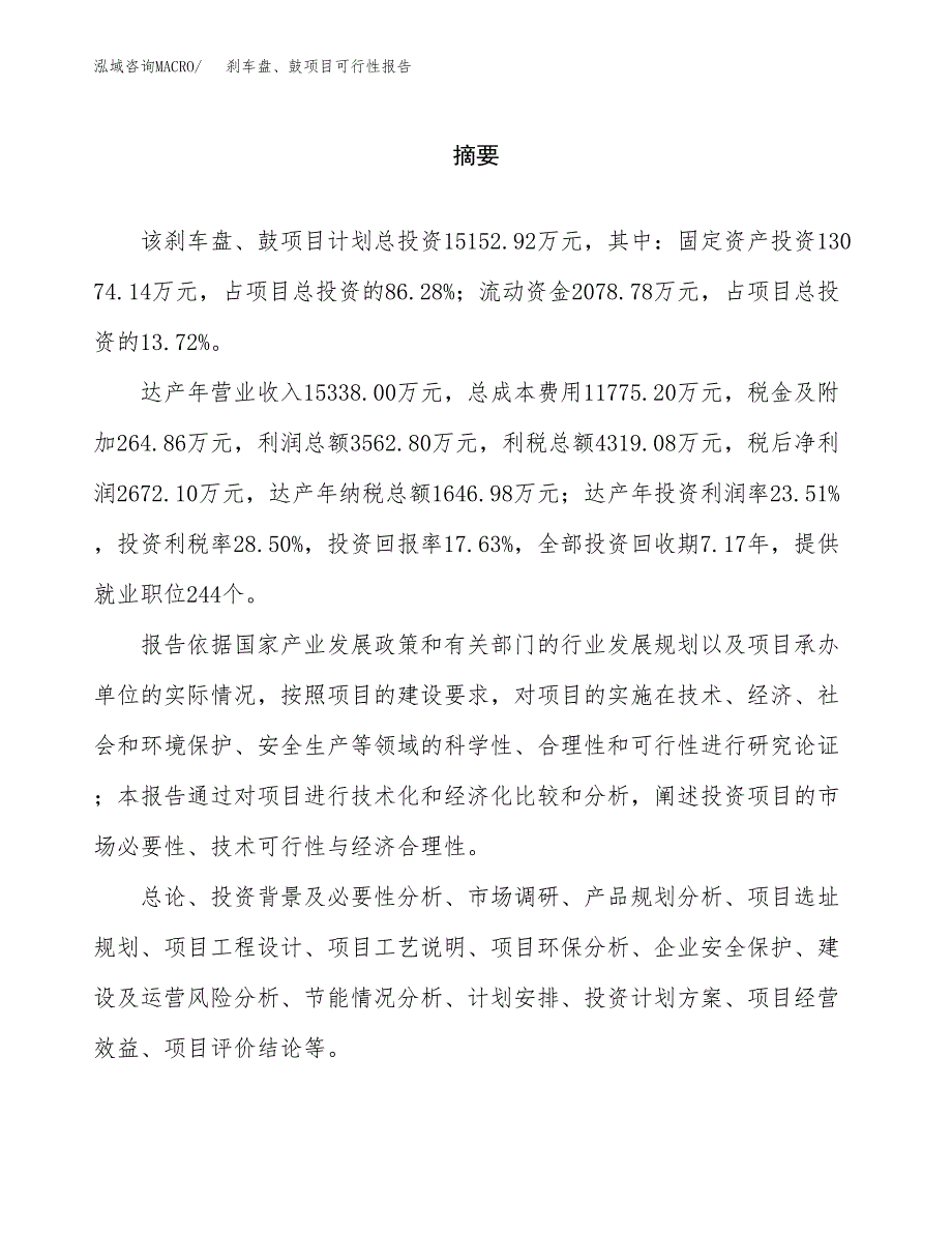 刹车盘、鼓项目可行性报告范文（总投资15000万元）.docx_第2页