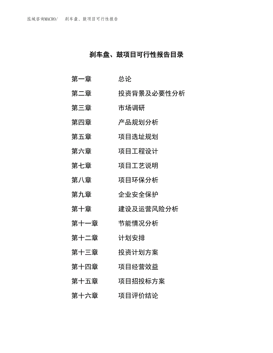 刹车盘、鼓项目可行性报告范文（总投资15000万元）.docx_第3页
