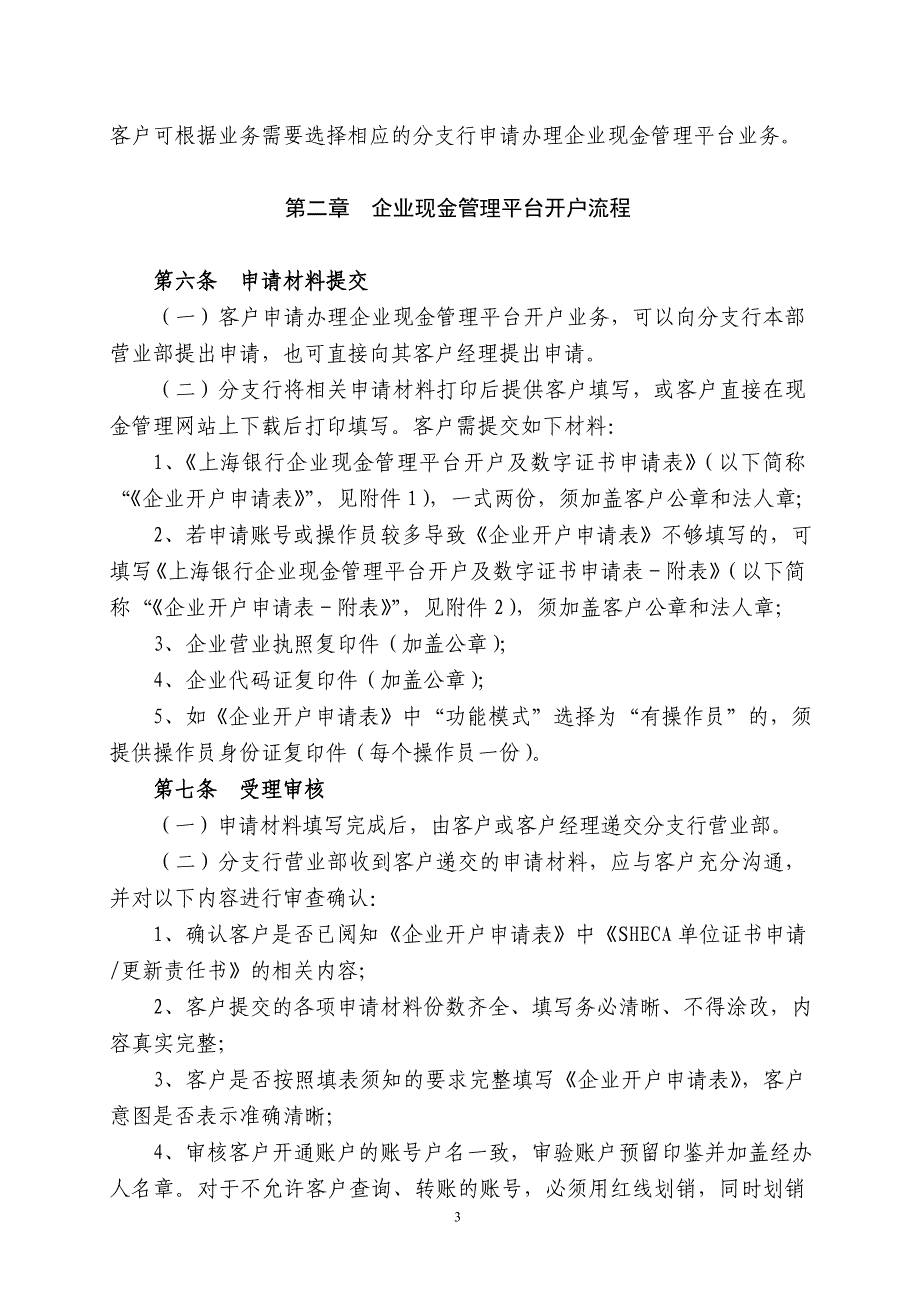 上海银行企业现金管理业务操作规程.doc_第3页